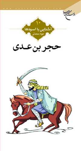 آشنایی با اسوه ها