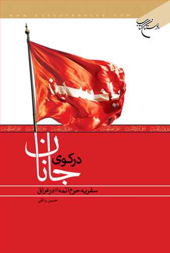 در كوي جانان