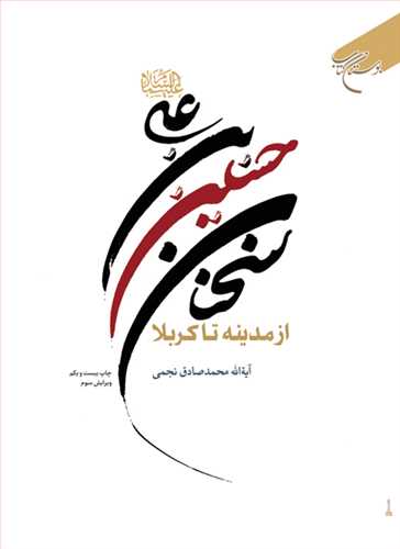 سخنان حسین بن علی