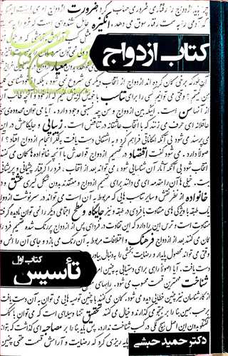 کتاب ازدواج * کتاب اول : تاسیس