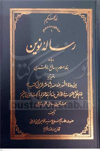 رساله نوين