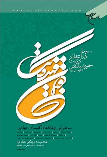 گفتمان مهدويت جلد چهارم