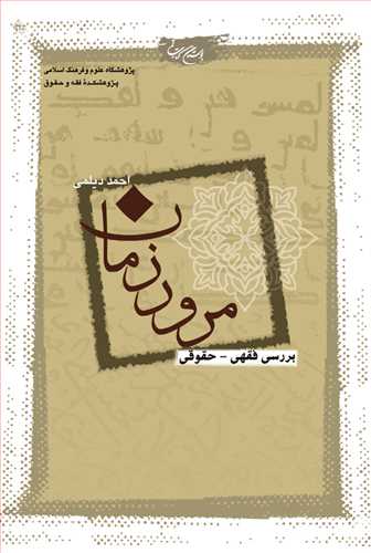 ***مرور زمان***