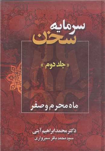 سرمايه سخن جلد 2