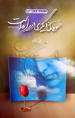 طوفان ديگري در راه است