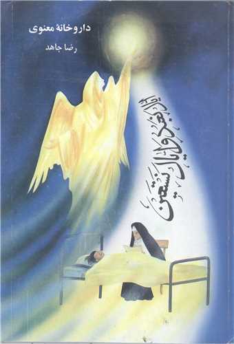 داروخانه معنوي