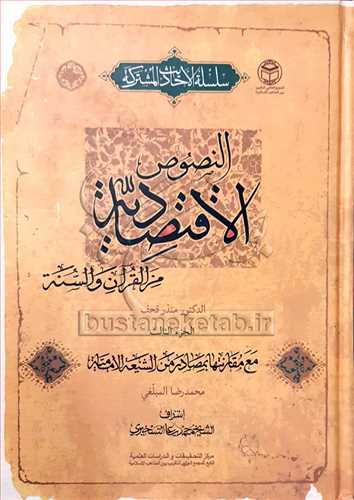 النصوص الاقتصاديه 3 جلدي