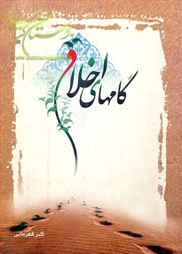 گامهای اخلاقی