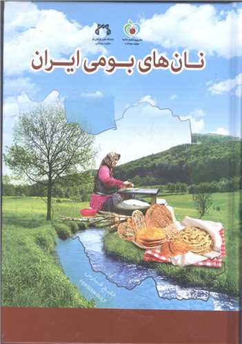 نان های بومی ایران