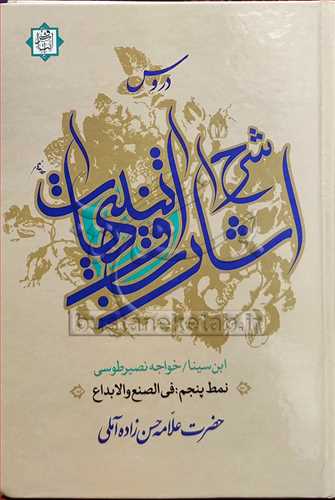 دروس شرح اشارات وتنبيهات نمط/ 5