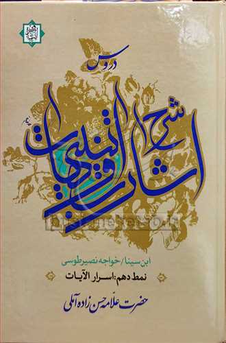دروس شرح اشارات وتنبيهات نمط/ 10
