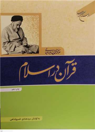 قرآن در اسلام