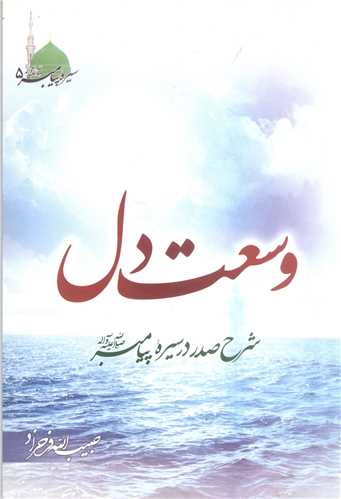 وسعت دل