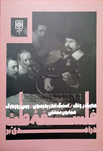 درآمدي بر فلسفه طب