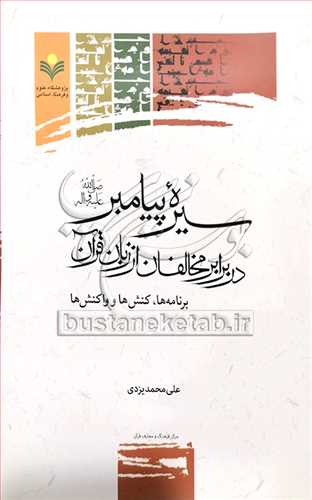 سیره پیامبر