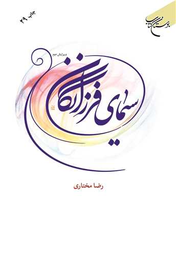 سيماي فرزانگان