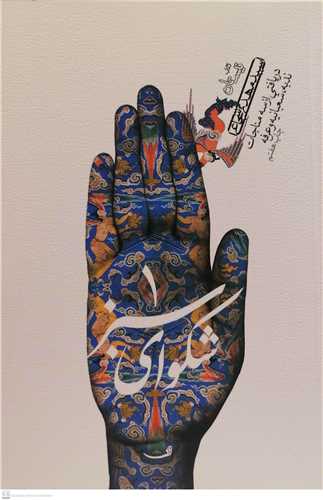 شكواي سبز 1 دريافتي از سه مناجات  ندفه و