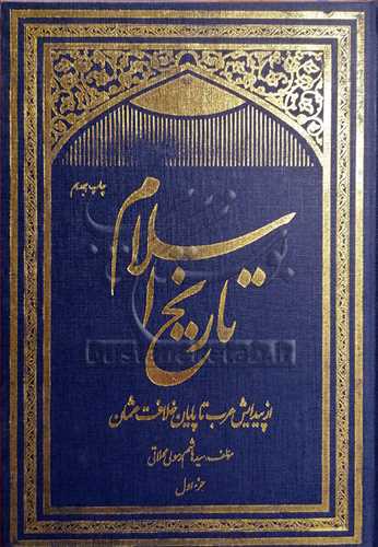 تاريخ اسلام 3جلدي
