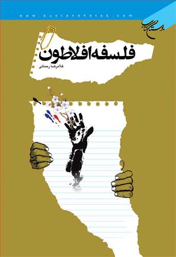 فلسفه افلاطون