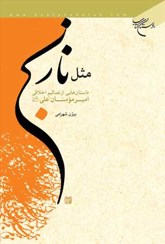 مثل نارنج