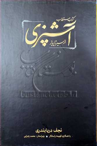 کتاب مستطاب آشپزي از سير تا پياز * 2 جلدي قابدار