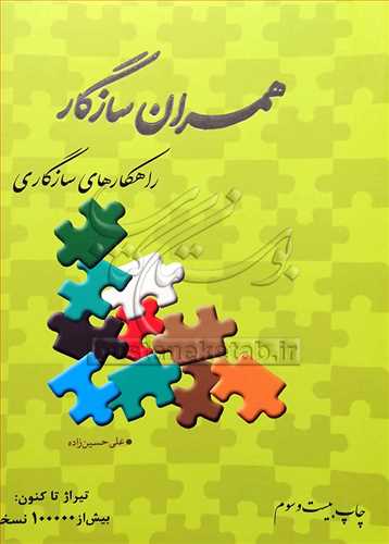 همسران سازگار