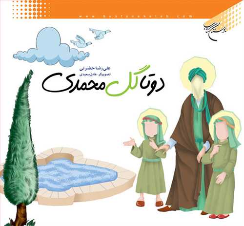 دو تا گل محمدي
