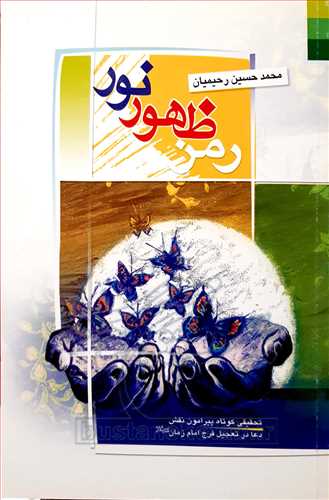 رمز ظهور نور