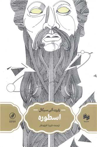 اسطوره