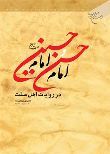 امام حسن و امام حسین