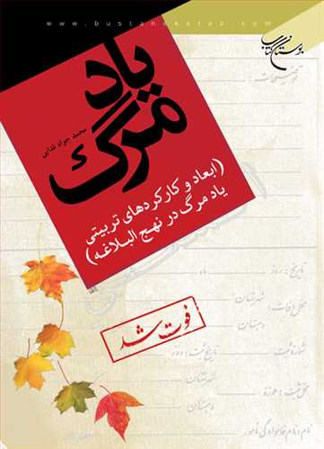 یاد مرگ