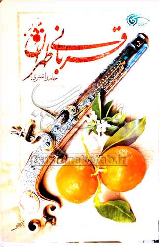 قربانی طهران