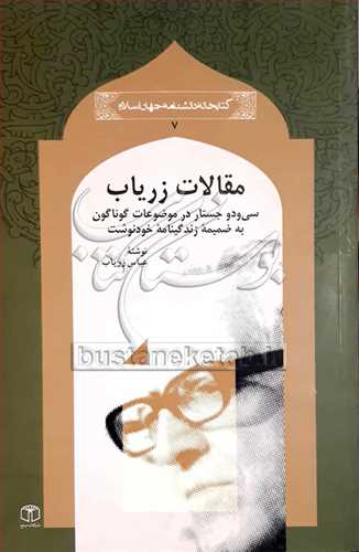 مقالات زرياب