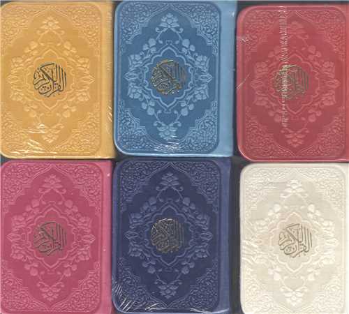 قرآن کريم - لقمه اي