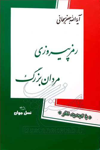 رمز پیروزی مردان بزرگ