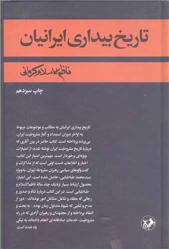 تاريخ بيداري ايرانيان1و2