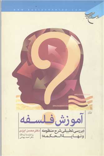 ***آموزش فلسفه ***