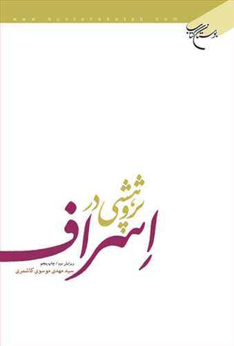 پژوهشی در اسراف