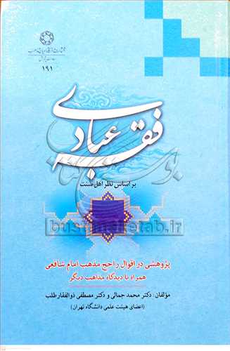 فقه عبادي  بر اساس نظر اهل سنت