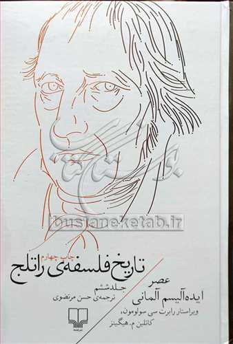 تاريخ فلسفه راتلج / ج 6 / عصر ايده آليسم آلماني