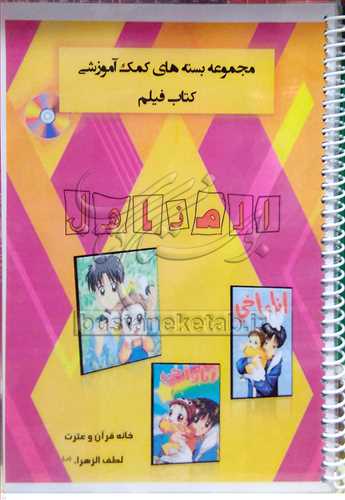 مجموعه بسته  های کمک آموزشی کتاب فیلم خود آموز زبان عربی