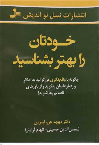 خودتان را بهتر بشناسيد