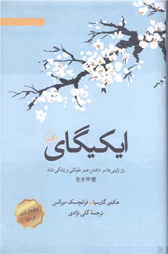 ایکیگای