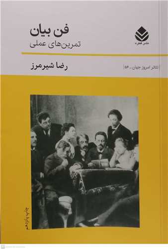 فن بيان  تمرين هاي عملي
