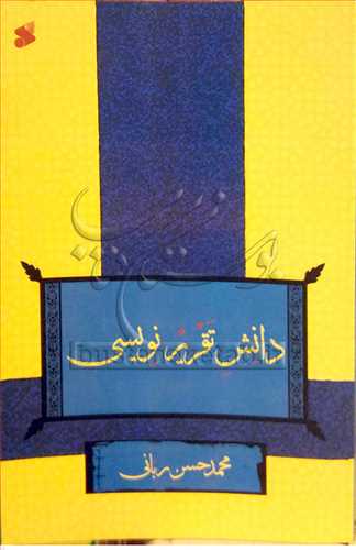 دانش تقرير نويسي