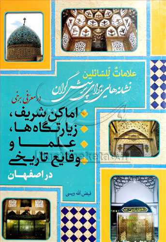 علامات للسائلين * نشانه هايي براي پرسش گران