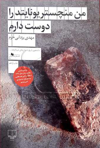 من منچستر يونايتد را دوست دارم