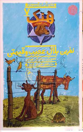 هنک سگ گاوچران / 7