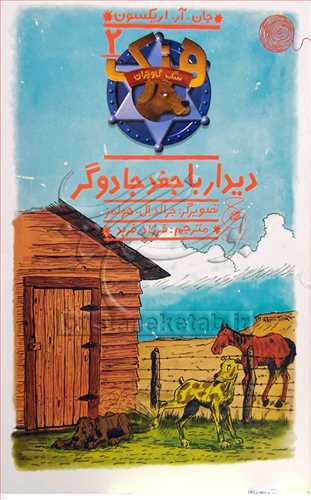 هنک سگ گاوچران / 2