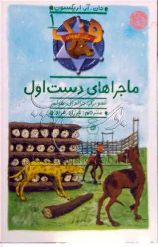 هنک سگ گاوچران / 1